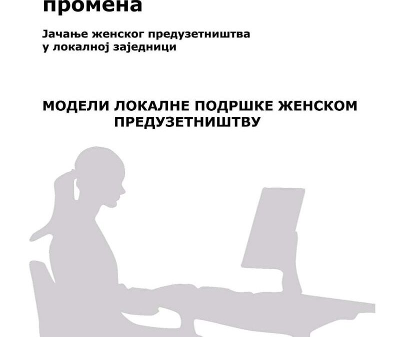 Modeli lokalne podrške ženskom preduzetništvu