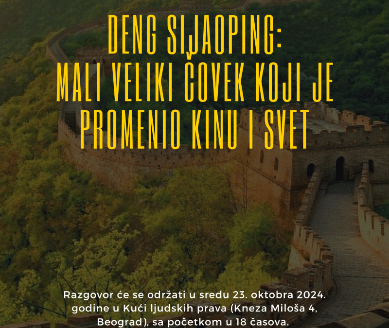 Poziv na javni događaj Foruma za međunarodne odnose Evropskog pokreta u Srbiji